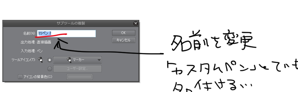 クリップスタジオ~ブラシ設定で自分用のペンを作成しよう イラスト